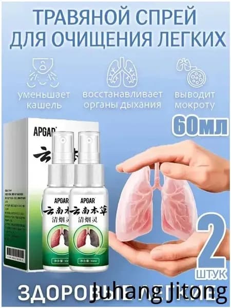 2 штуки,очищения дыхательных путей от табака,Фитосбор Чистые легкие от кашля