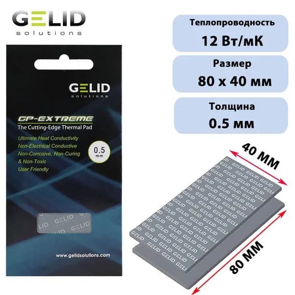 Термопроклака Thermal pad GELID GP-EXTREME 12W/mk 80x40мм 0.5мм
