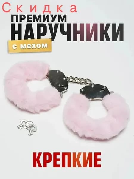 Наручники Премиум розовые крепкие металлические с цепью
