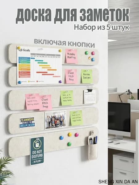 доска для заметок из фетра, набор 5 панелей, для фотографий, записок и планов, стильный интерьерный аксессуар