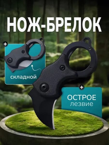 Нож брелок складной туристический на ключи,универсальный нож, Нож скальпель,приключений,Черный, 1 шт