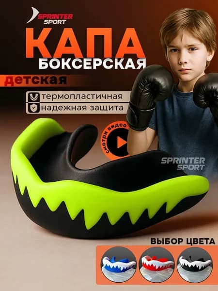 Капа боксерская одночелюстная детская / подростковая в футляре