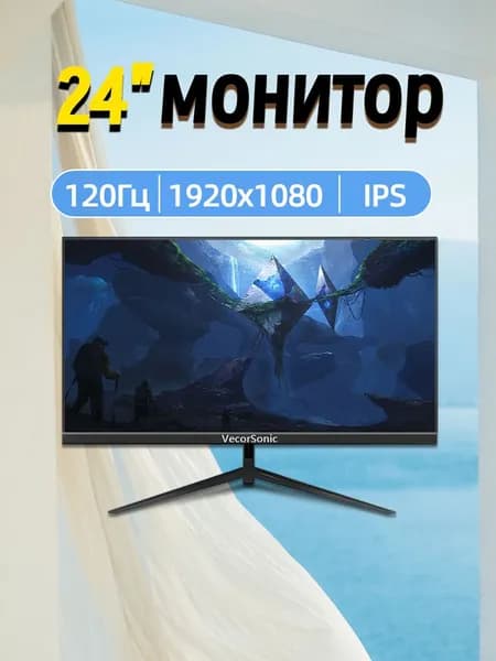 VecorSonic 24" Монитор 120 герц, FULL-HD, IPS (3C24 1k 120hz ZH-EW24), IPS, 1920x1080 Full HD, 120 Гц, черный
