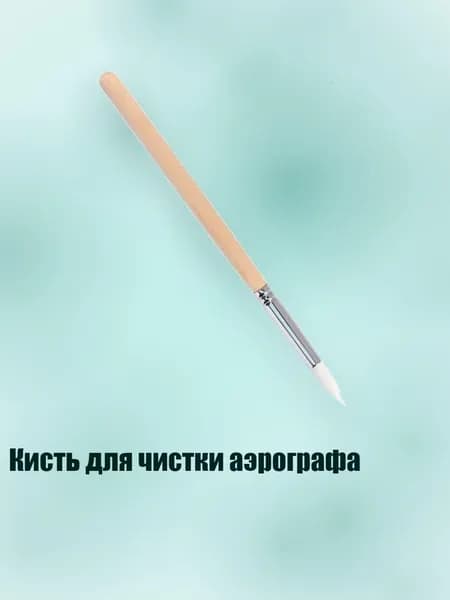 Средство для очищения кистей/ 20 г.