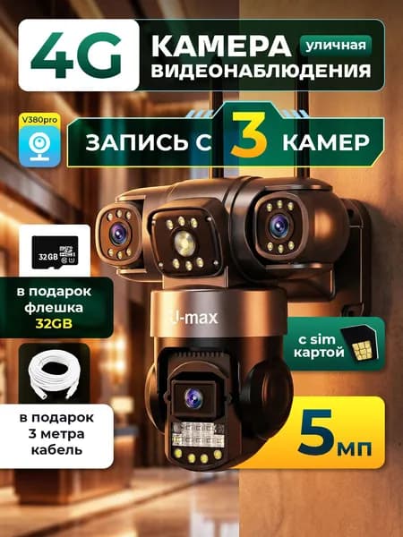 Камера видеонаблюдения уличная с сим картой 4g