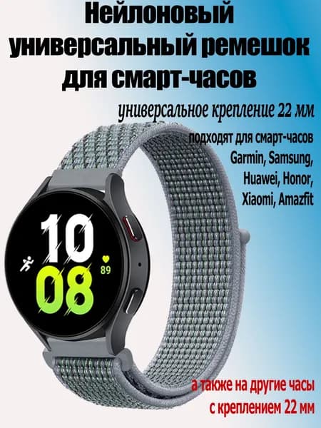 Ремешок нейлоновый для смарт-часов с креплением 22 мм Samsung Galaxy Watch ; Xiaomi Amazfit ; Huawei ; Honor Watch, 66 светло аспидно-серый