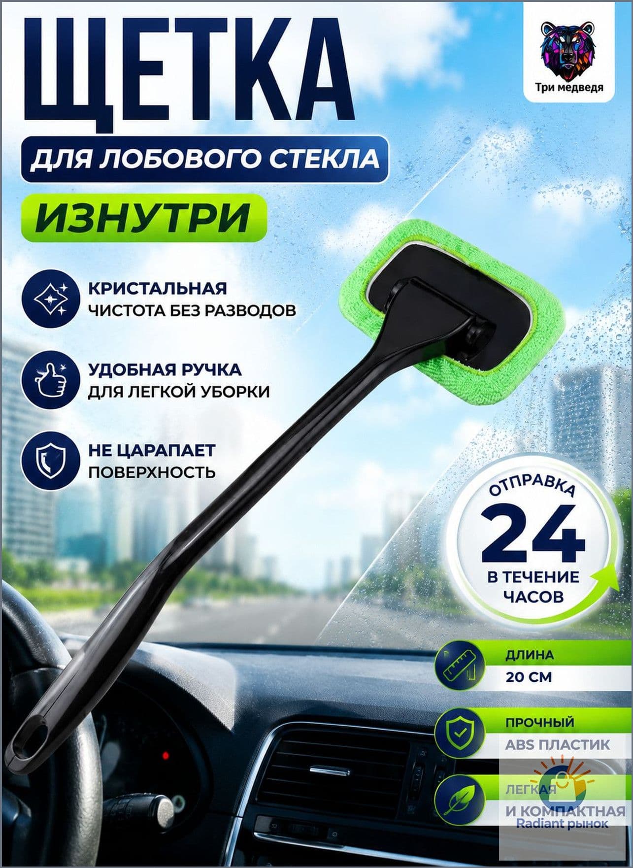 Щетка автомобильная