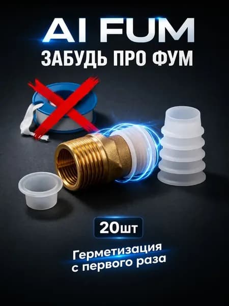 Фум силиконовый 20 штук
