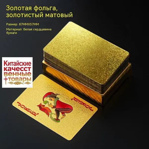 Золотая фольга/сетка/Туба доллар/ПК матовые прочные игральные карты оптом