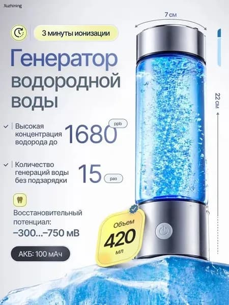 Портативный генератор ионизатор водородной воды Elixyr, 420 мл