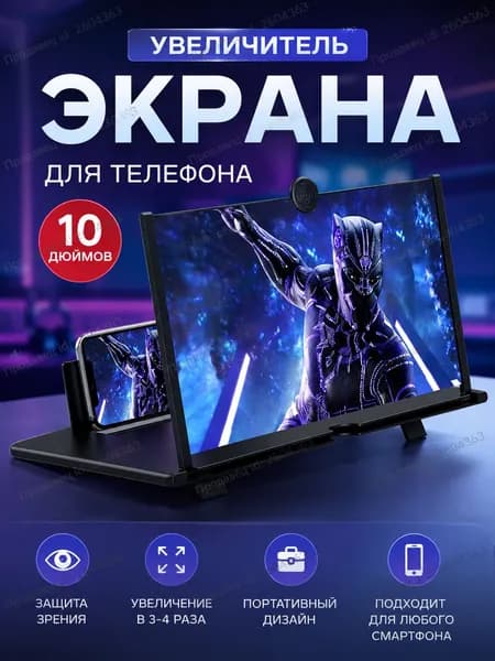 Увеличитель экрана смартфона