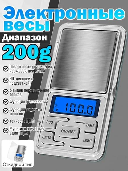 Портативные электронные весы T049-200g, точность 0,01 г, HD-экран с подсветкой