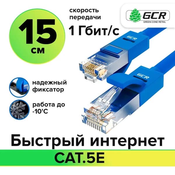 Короткий патч-корд 15см GCR UTP cat.5e 1 Гбит/с RJ45 LAN CCA компьютерный кабель для интернета контакты 24K GOLD