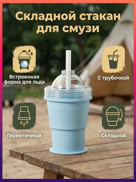 Многофункциональный стакан для льда и напитков с формой для шарика льда