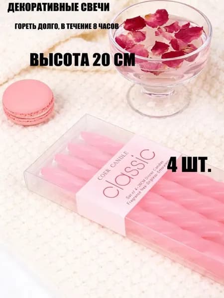 Свечи для молитвы цифра 7, цифра 6 "Женьшень" 25 см х 2.5 см 4 шт