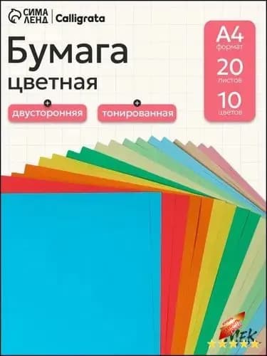 Бумага цветная A4, 20 лист., шт