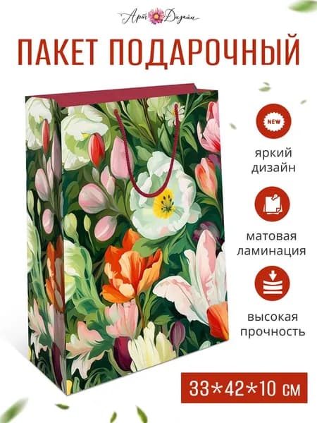 Подарочный пакет Арт и Дизайн размер L