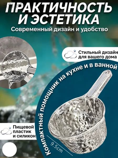 Ковш хозяйственный