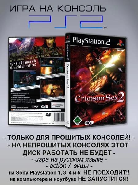 Игра Crimson Sea 2, Sony Playstation 2 ( PS 2 )