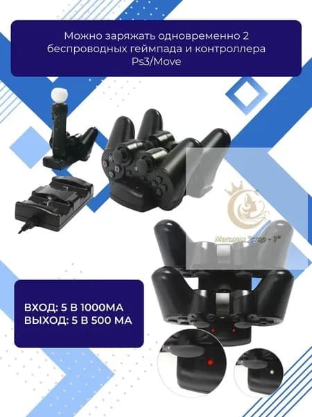 Зарядная док-станция для геймпада PS3 и контроллера MOVE PS3/PS4 2 в 1