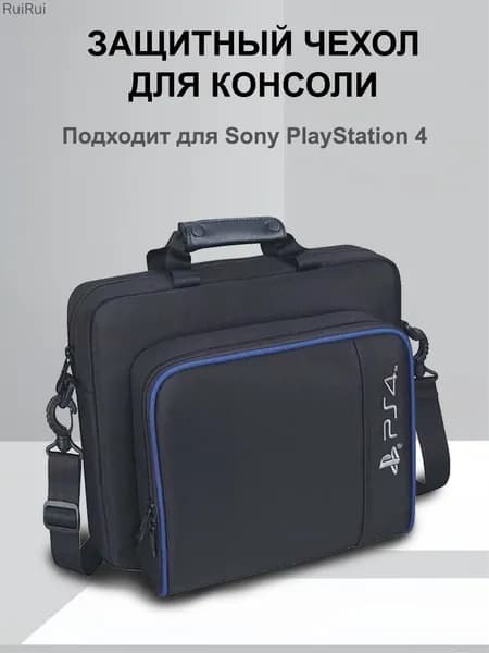 Cумка-чехол MyPads для переноски игровой консоли Sony Playstation 4 Slim Синяя
