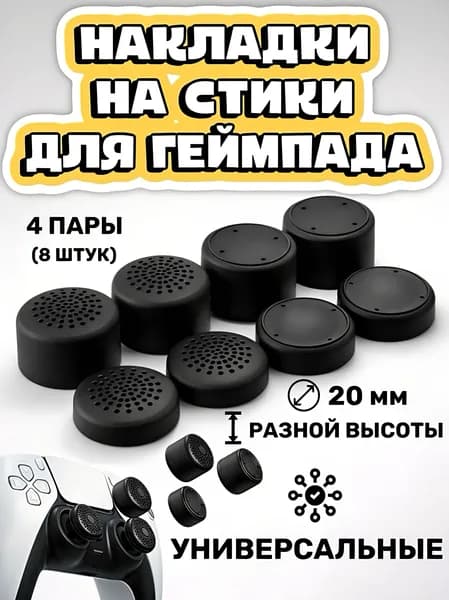Накладка на контроллер