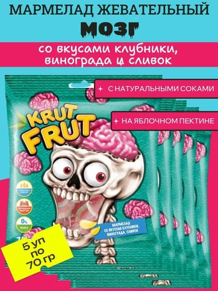 Мармелад жевательный Мозг, 5 уп х 70 г KrutFrut