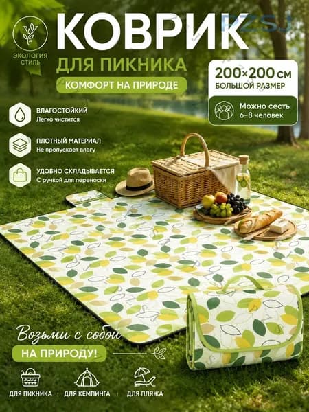 Коврик для пикника складной 200200 см влагостойкий, водонепроницаемый, для пляжа, кемпинга и отдыха на природе