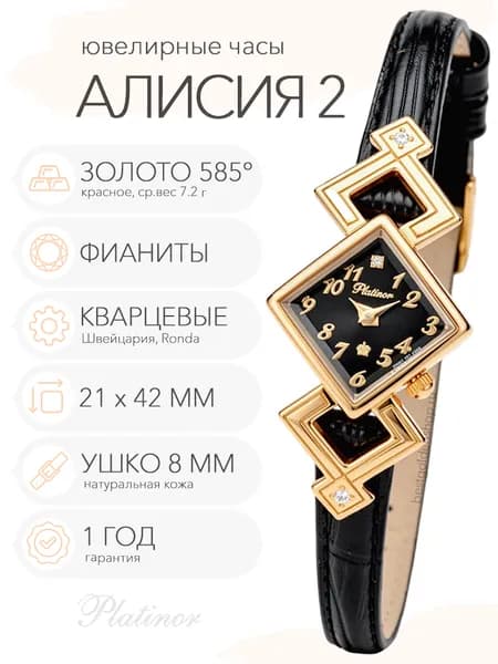 Женские золотые часы Platinor Алисия 2, арт. 44856-4.505
