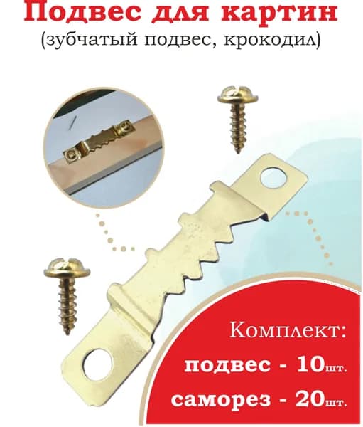GALEONmag Крепление для картин, 10 шт