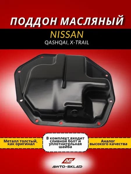 Поддон масляный двигателя
