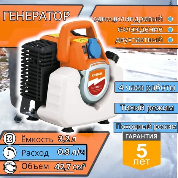Кратон GG-1100i-2T 3 08 04 020 инверторный бензогенератор 1 кВт, тихий и компактный источник питания