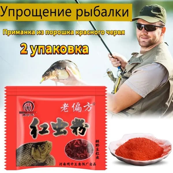 Прикормки, ароматизаторы, насадки,Порошок от кровяных червей,2 упаковка