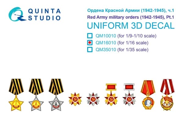 Ордена Красной Армии (1942-1945) ч.1 QM16010