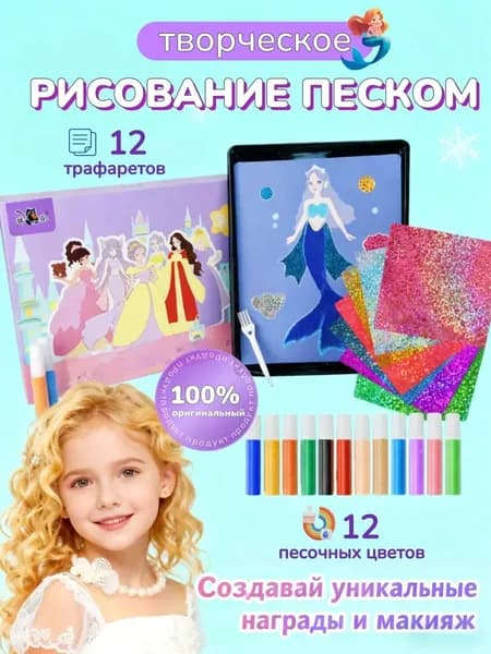 Набор для рисования и творчества фреска из песка