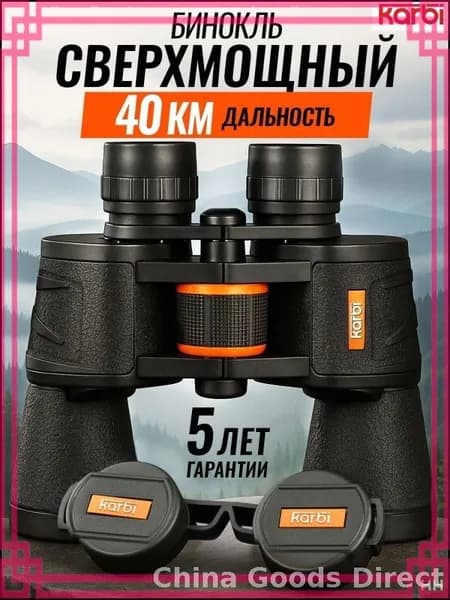 Эксклюзивный военный бинокль профессионального уровня для охоты, рыбалки и активного туризма