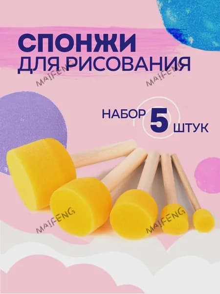 Губка для рисования