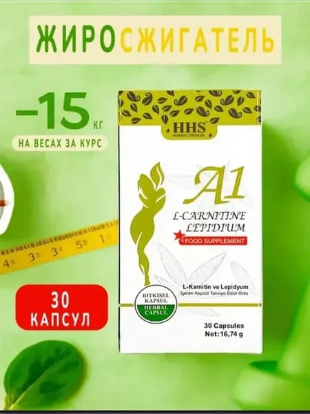 Жиросжигатель для похудения A1 L- Carnitine Lepidium