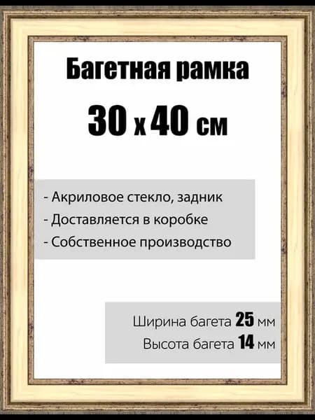 Рамка багетная со стеклом 30 x 40 см, модель РБ-053