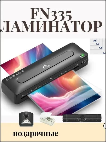 Пакетный ламинатор , формат A3+, черный матовый