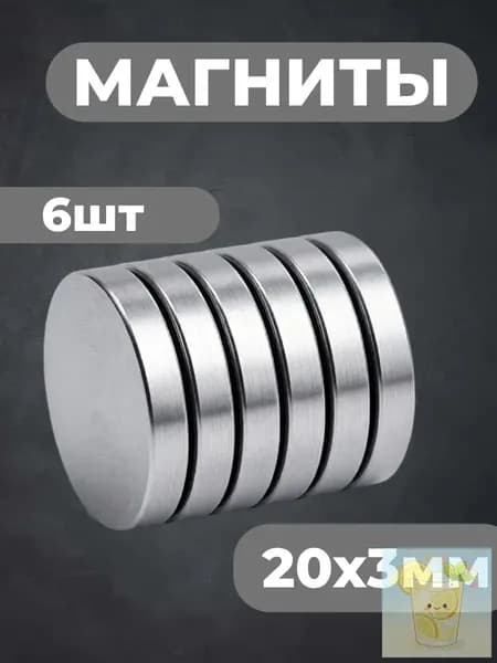 Магниты канцелярские 20х3 мм 6 шт