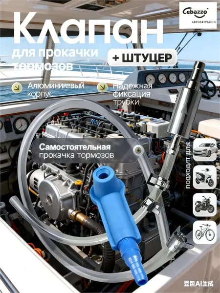 Комплект для прокачки тормозов с обратным клапаном