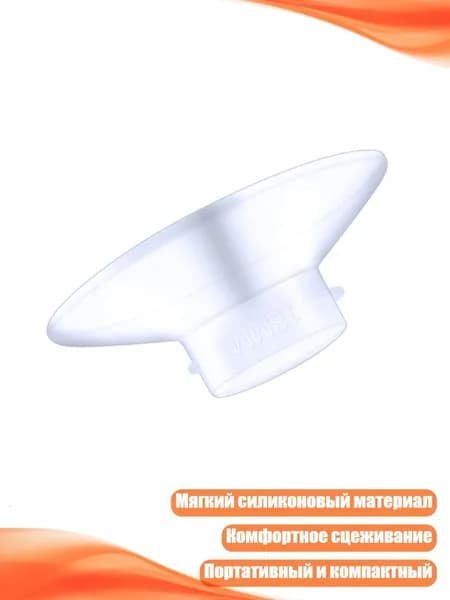 Адаптер для молокоотсоса 24 мм 14 22 мм, 18MM