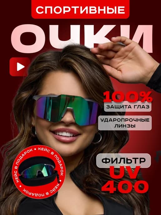 Очки спортивные для бега лыжные