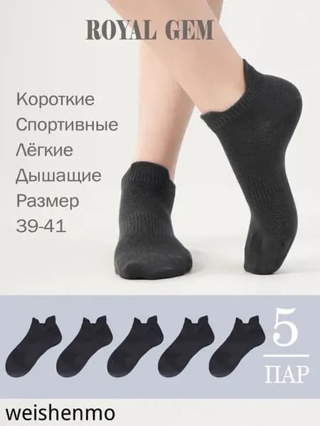 Подследники женские Женские спортивные следки, 5 пар