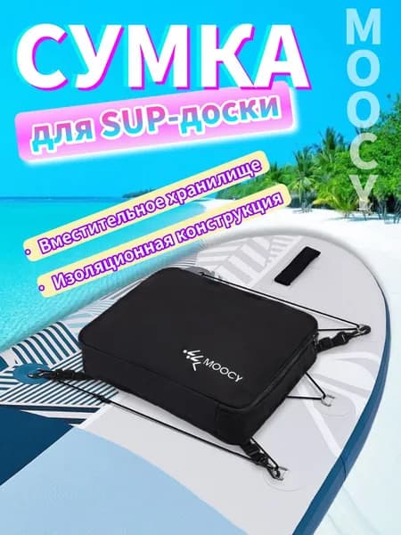 Аксессуары, запчасти для SUP-доски