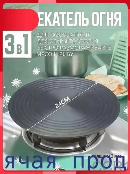 Рассекатель огня для газовой плиты