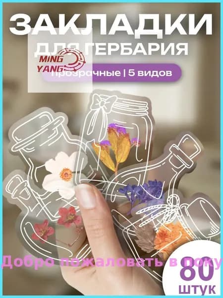Альбом Гербарий