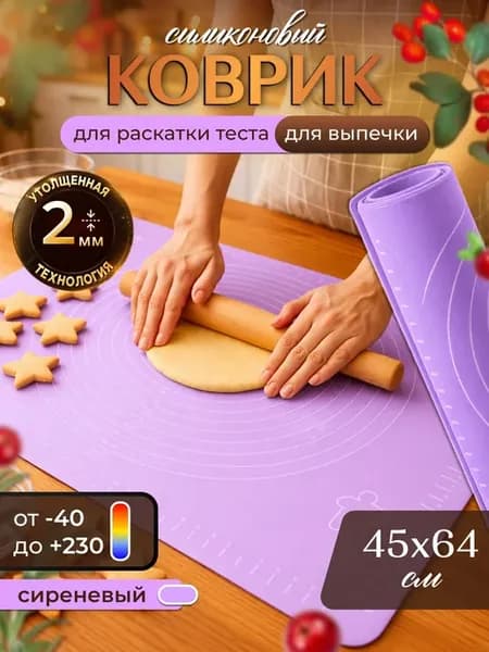 Силиконовый коврик утолщенный