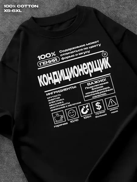 Футболка профессия Кондиционерщик